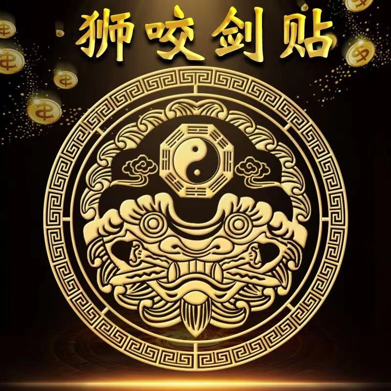 狮咬剑麒麟大门对大门金属贴门窗玻璃隐形创意金属贴自带背胶小巧