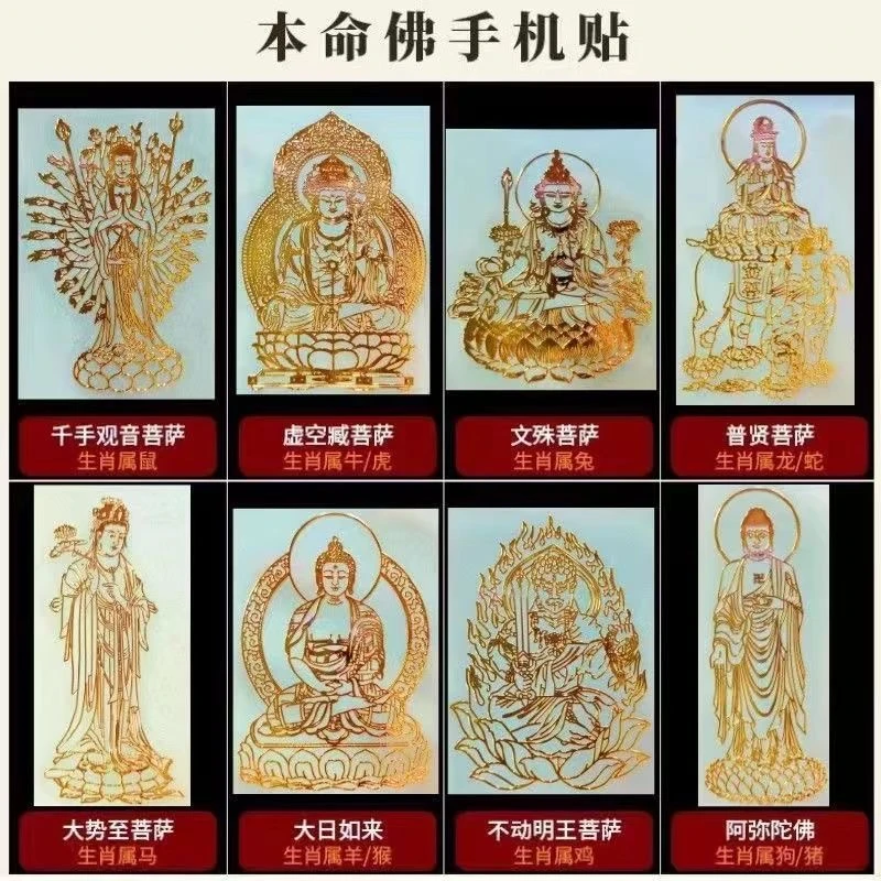 十二生肖手机金属贴纸本命招财个性创意好运烫金手机电脑通用贴纸