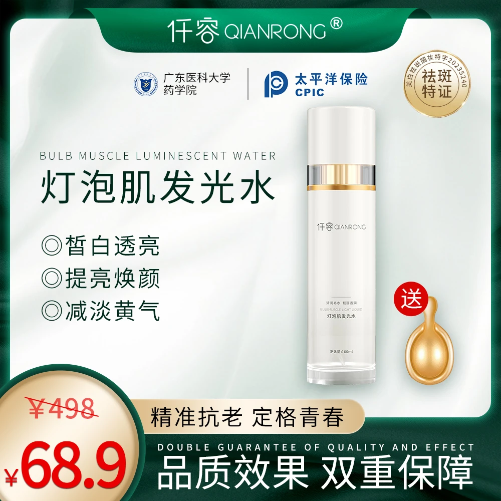 灯泡肌发光水保湿美白