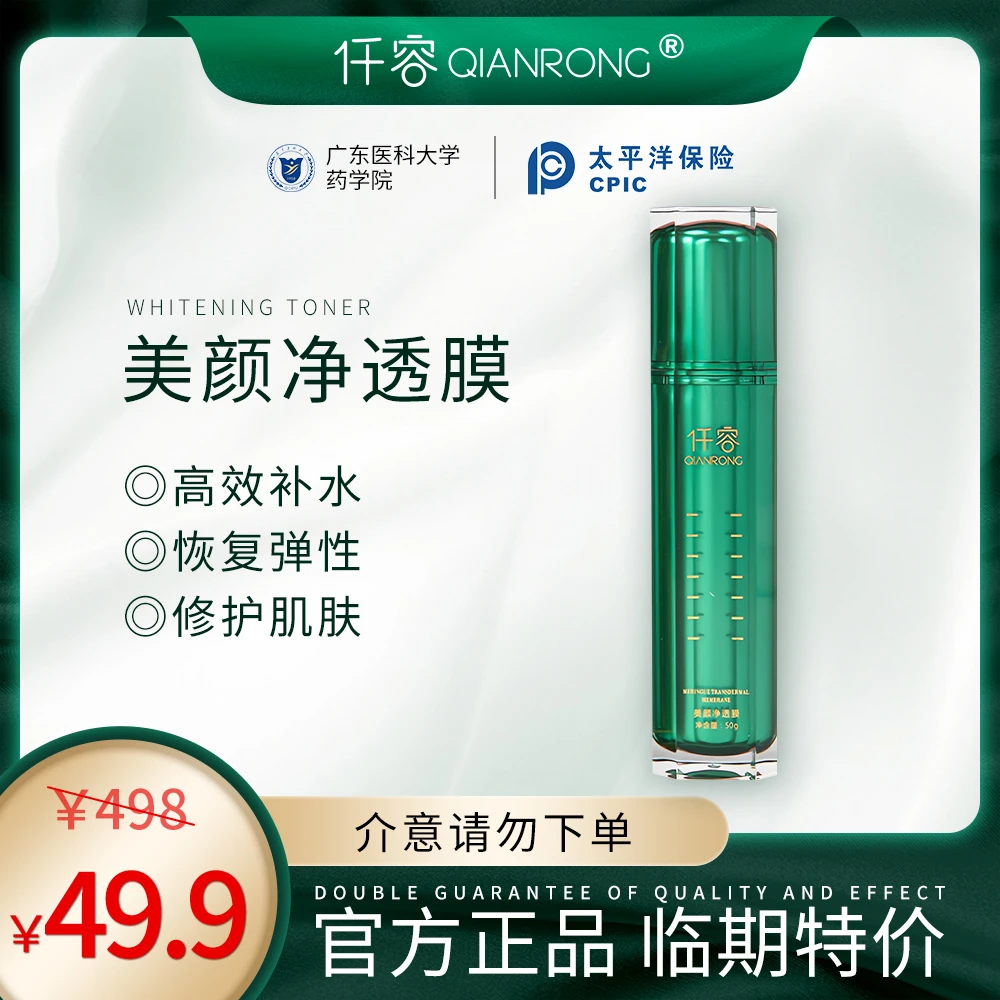 【年货节】美颜净透水补水保湿(25年4月到期不喜勿拍,不可退)
