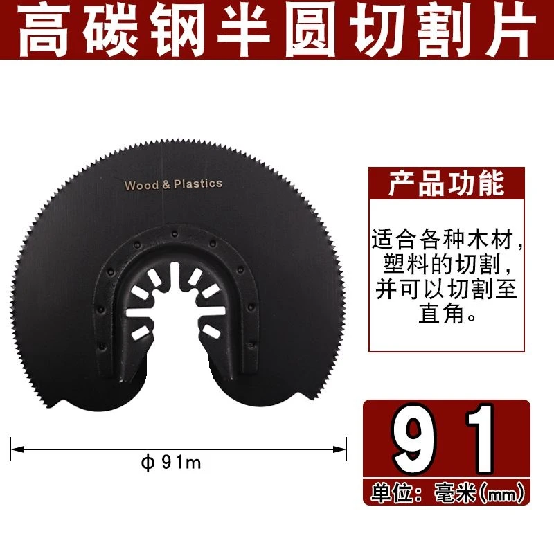 半圆锯片
