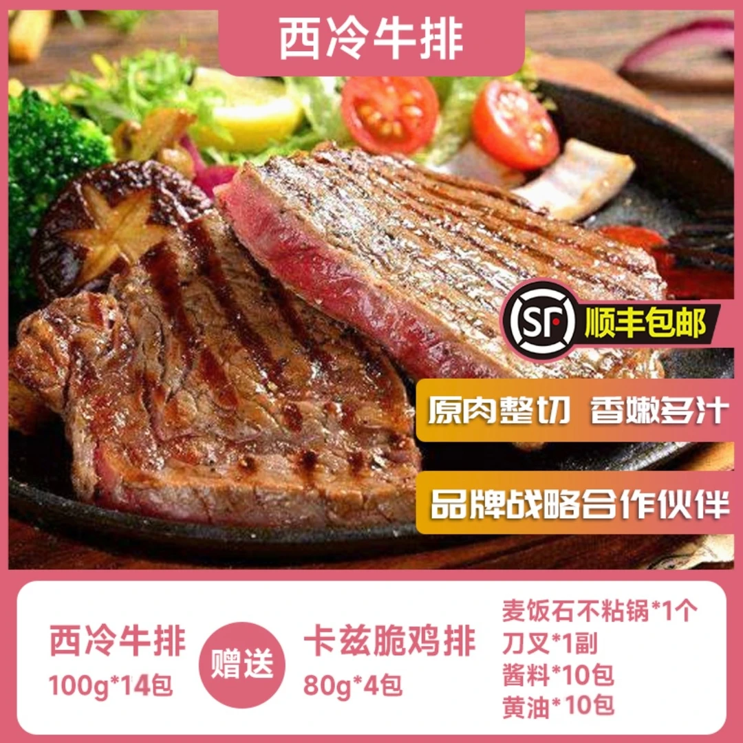 【穆厨星】西冷牛排100g*14袋 赠 鸡排80g*4包 麦饭石煎锅1个T