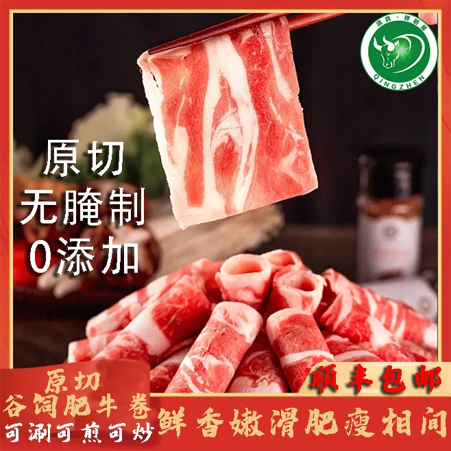 【穆厨星】清真原切谷饲肥牛卷200g*5 可涮可烤鲜香嫩滑肥瘦相间 T