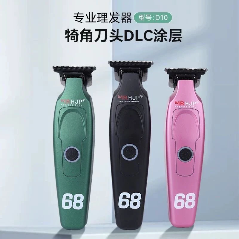 HJP 新款D10雕刻推剪电动理发器发廊刻痕修边专用推子剃刀0齿距