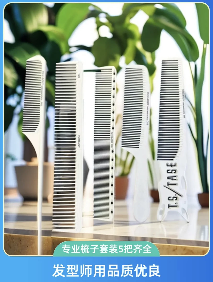 美发专业梳子5把一套发型师专用剪发梳男士推边平头梳女士理发店