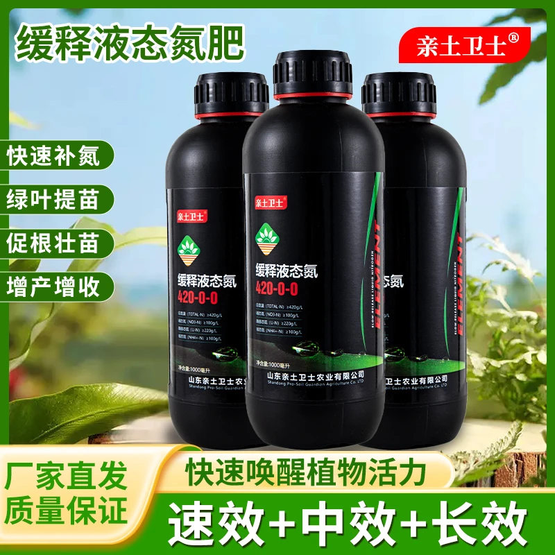 缓释液态氮肥1L/瓶高氮叶面肥水溶肥肥料补氮高效长效壮苗喷施