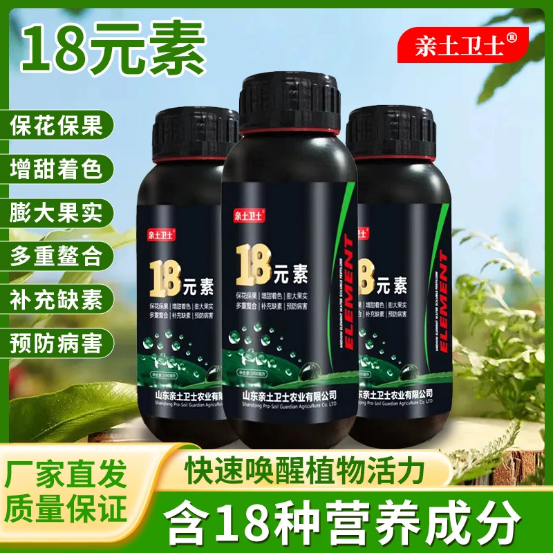 元素水溶叶面肥果树蔬菜微量元素叶面肥保花膨大上色生长全水溶