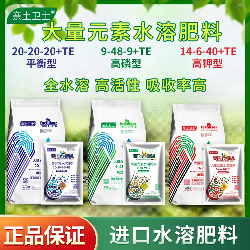 大量元素水溶肥膨大进口增产提质产品补充生长保花护根系