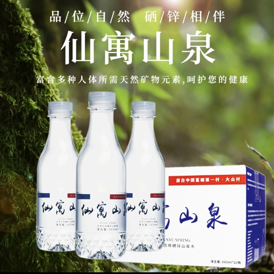 仙寓山 【电商专供版】仙寓山泉360ml*9瓶水晶瓶体验装饮用天然山泉
