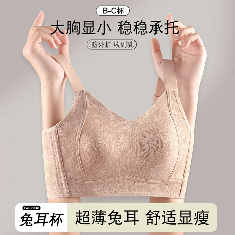 超薄内衣女大胸显小无钢圈调整型兔耳朵收副乳防下垂全罩杯文胸罩