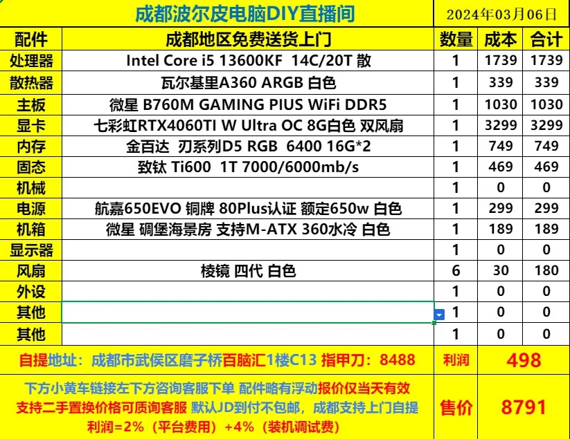 【波尔皮】Intel13600kf+4060ti纯白diy彩虹水冷海景房高清吃鸡办公