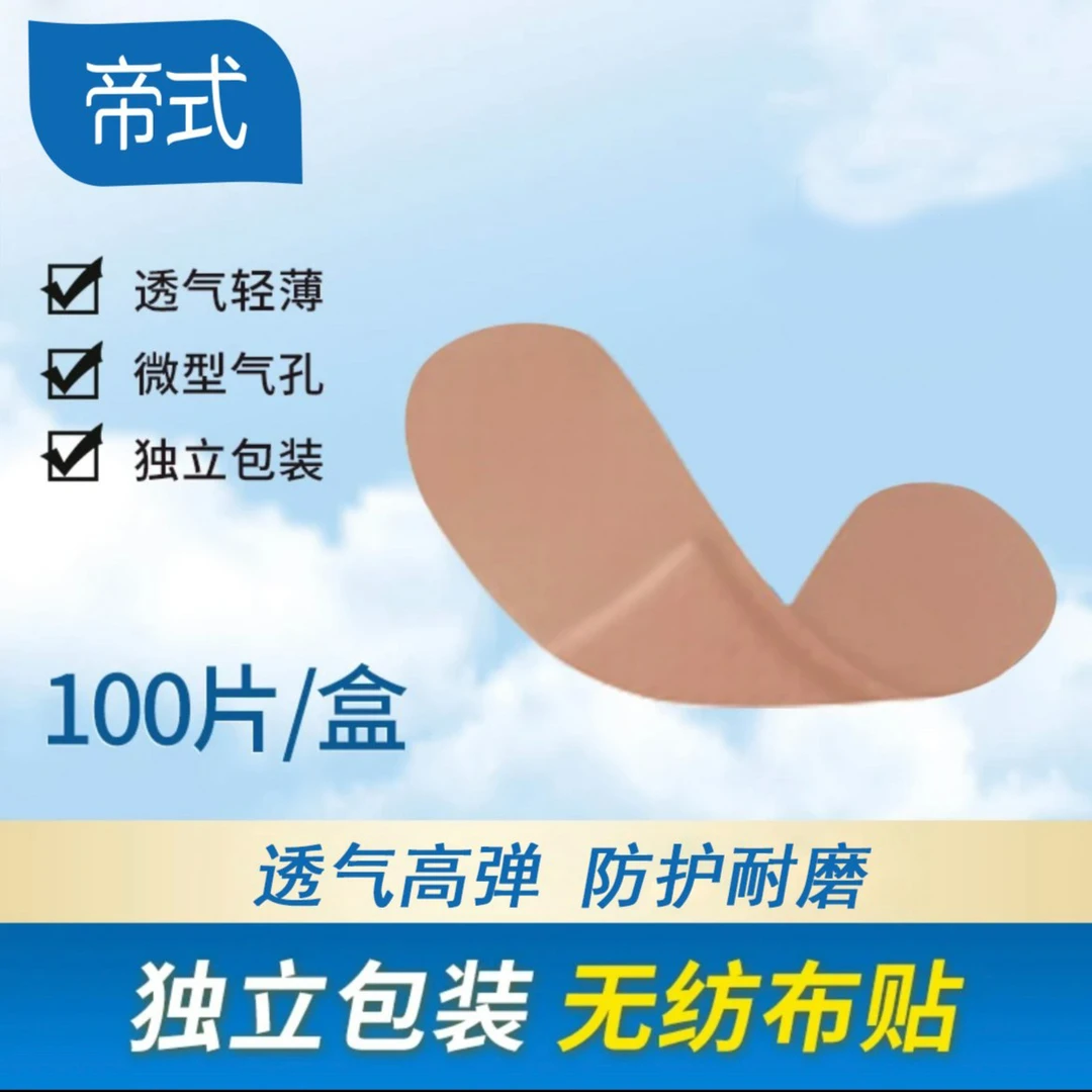 【400片】家庭常备舒适透气运动贴肌肉贴后跟贴手指贴