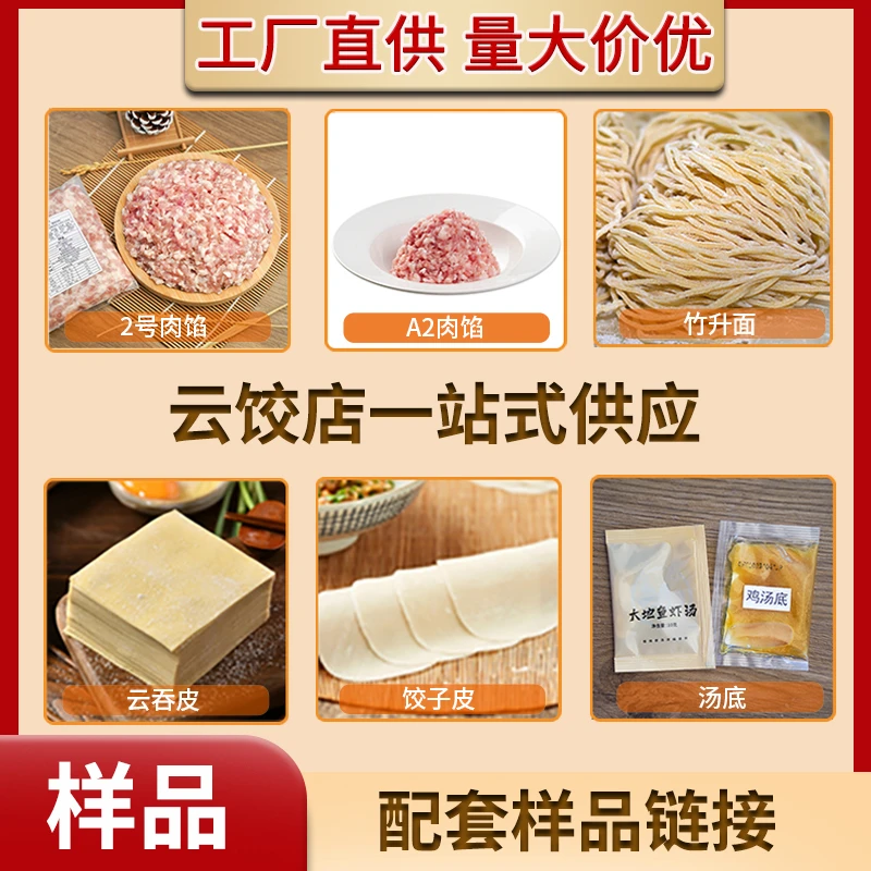 众思食品拿样云吞饺子现包现卖竹升面广式馄饨皮饺子皮猪前腿肉馅