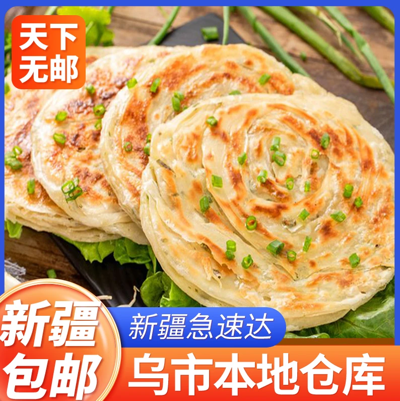 新疆包邮酥脆手抓饼原味家庭装早餐葱油饼煎饼家用面饼皮