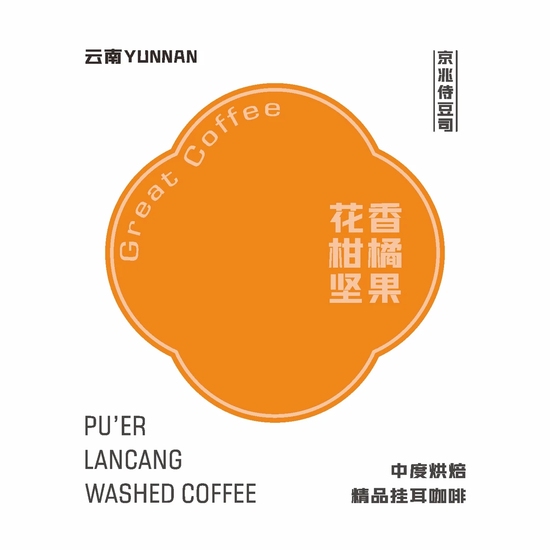 挂耳 | 国产豆之光中度烘焙云南花香柑橘风味挂耳咖啡10包