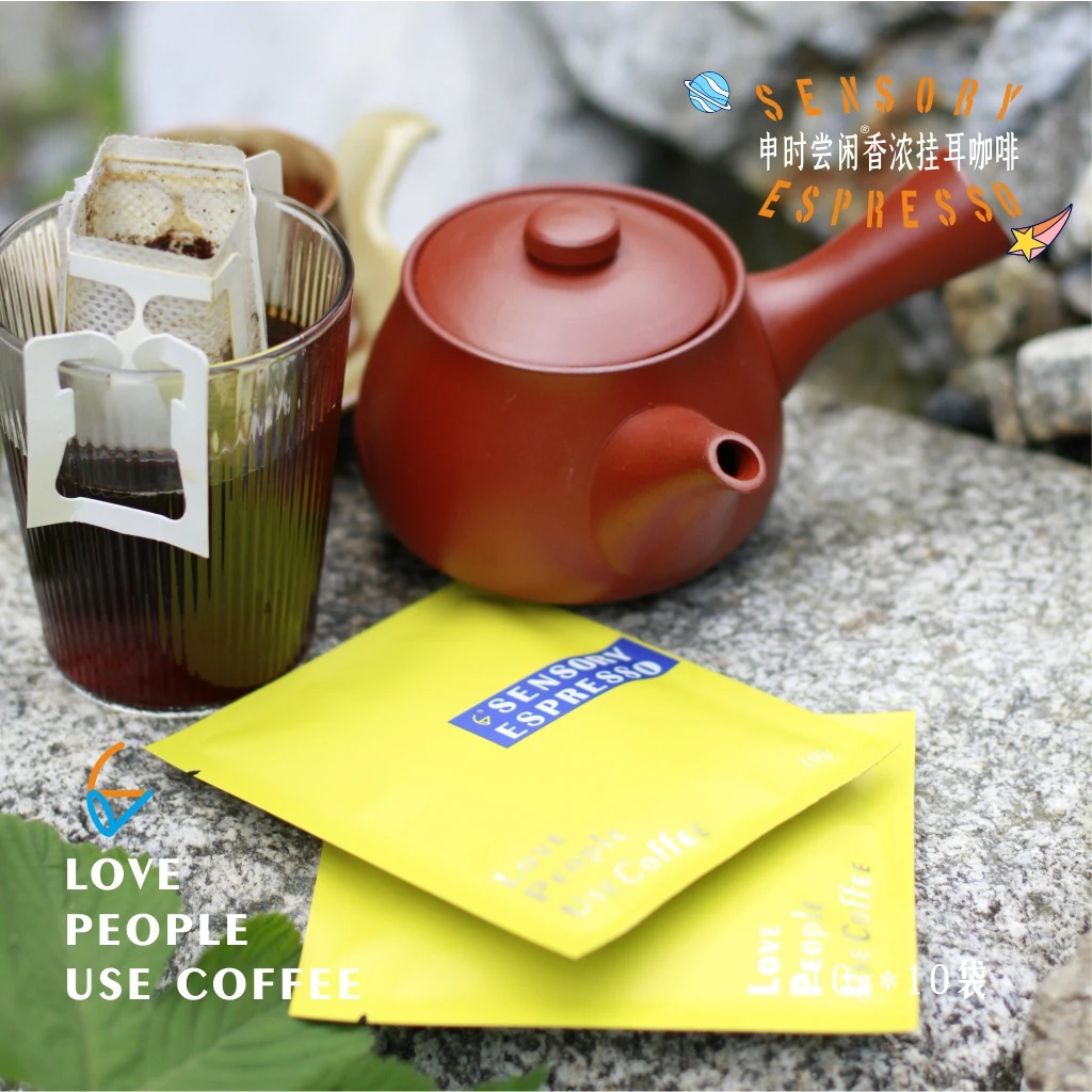 申时尝闲深烘焙香浓挂耳咖啡