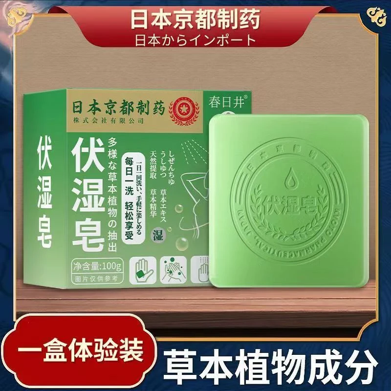 夏日伏湿皂【春日井授权】洗澡香皂温和清洁艾叶油香茅油薄荷脑茶籽