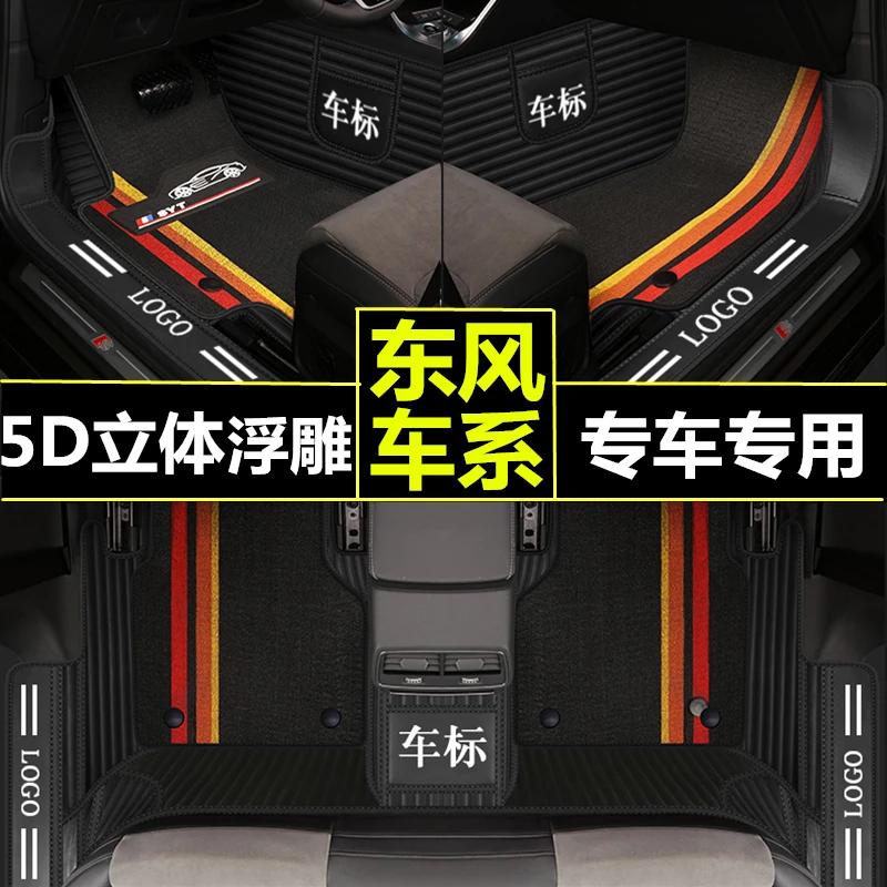 【31号】东风汽车脚垫奕炫奕炫MAX景逸X5风行T5LA30A60AX3AX4AAX7