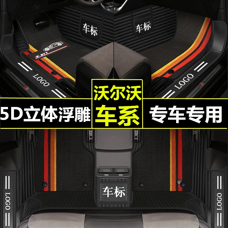 【37号】沃尔沃全包围汽车脚垫XC60XC90S60S40S80L专车专用