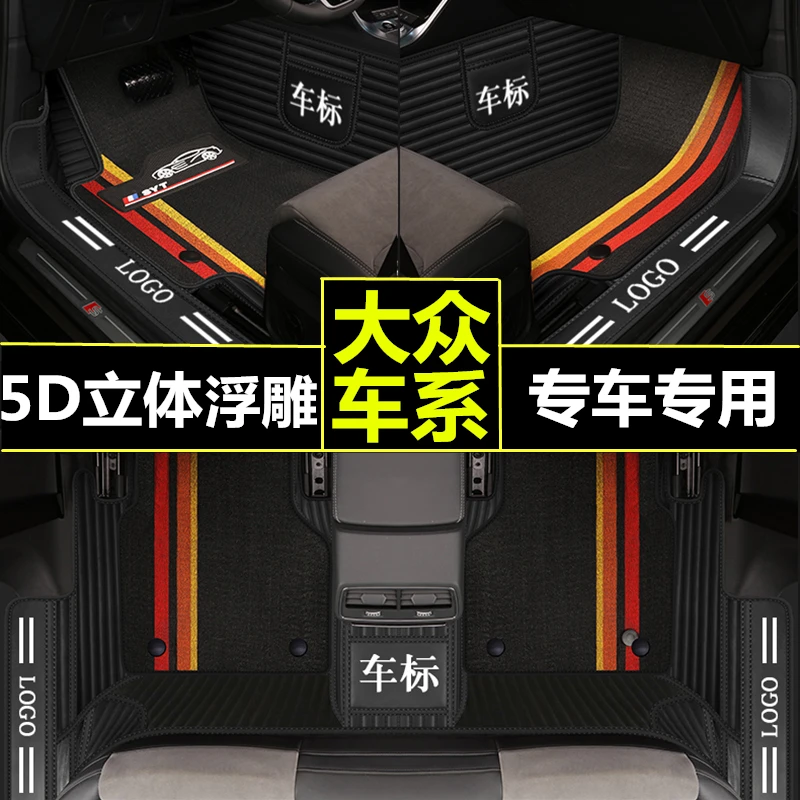 【2号】大众全包围汽车脚垫朗逸速腾迈腾捷达桑塔纳CC宝来高尔夫