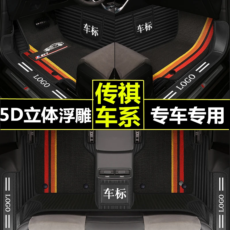 【11号】传祺全包围汽车脚垫GS4GA3GA4GA5GA6GS5GS7影豹GS8