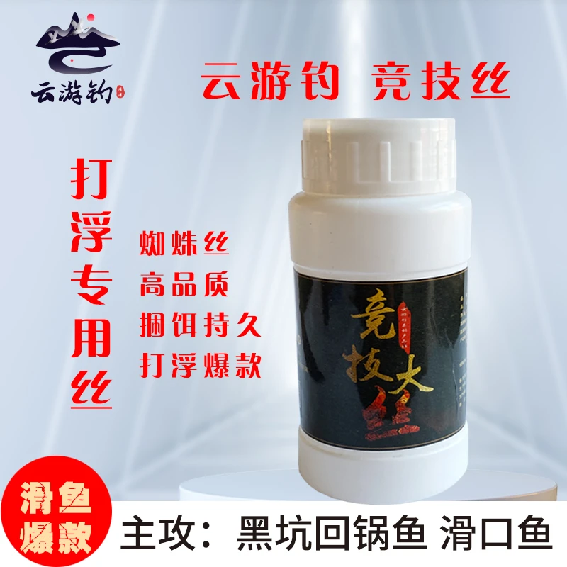 云游钓竞技丝黑坑竞技打浮细短丝泡泡球高精丝打浮丝