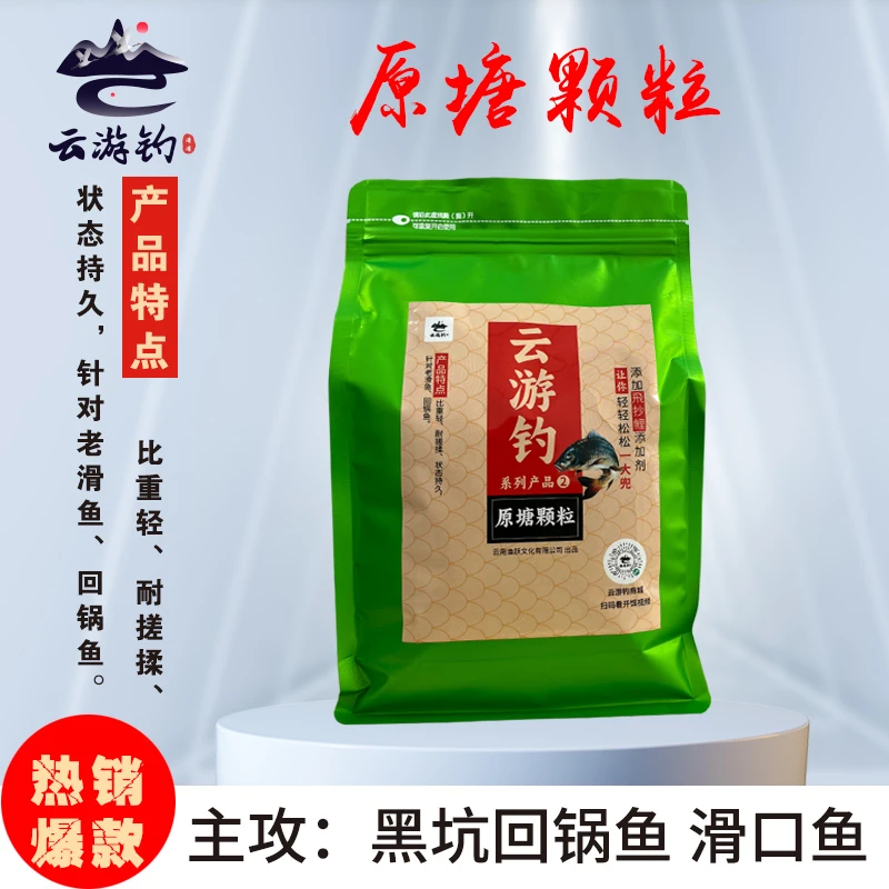 【云游钓】原塘颗粒2.0粒径泡泡球滑口鱼回锅鱼黑坑混养竞技颗粒饵