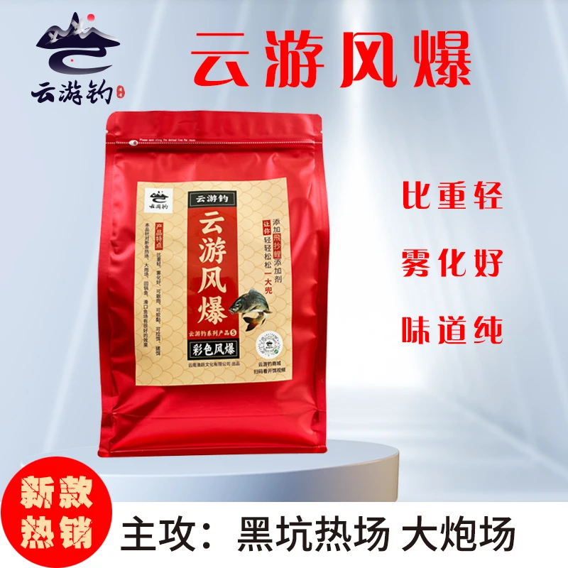 云游钓系列产品云游风爆黑坑散炮薯味黑坑鲤鱼鲫鱼饵料软黏散炮