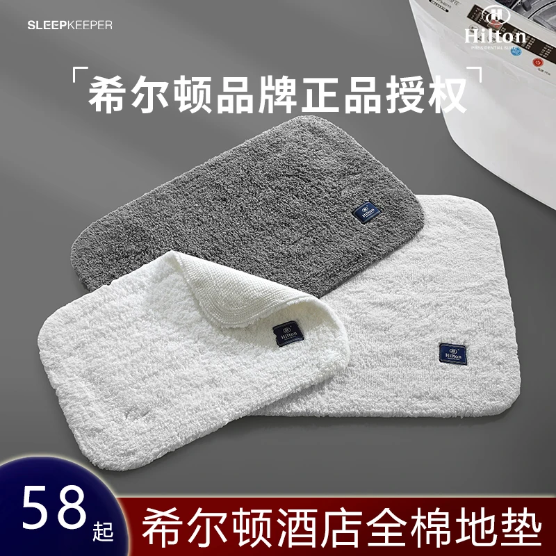 Hilton希尔顿酒店吸水纯棉地垫卫生间门口软垫入户厕所防滑地毯