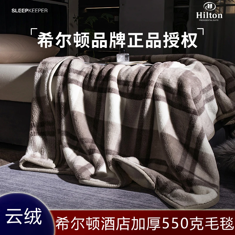 Hilton希尔顿珊瑚绒毛毯办公室午睡毯牛奶法兰绒学生宿舍单人加厚
