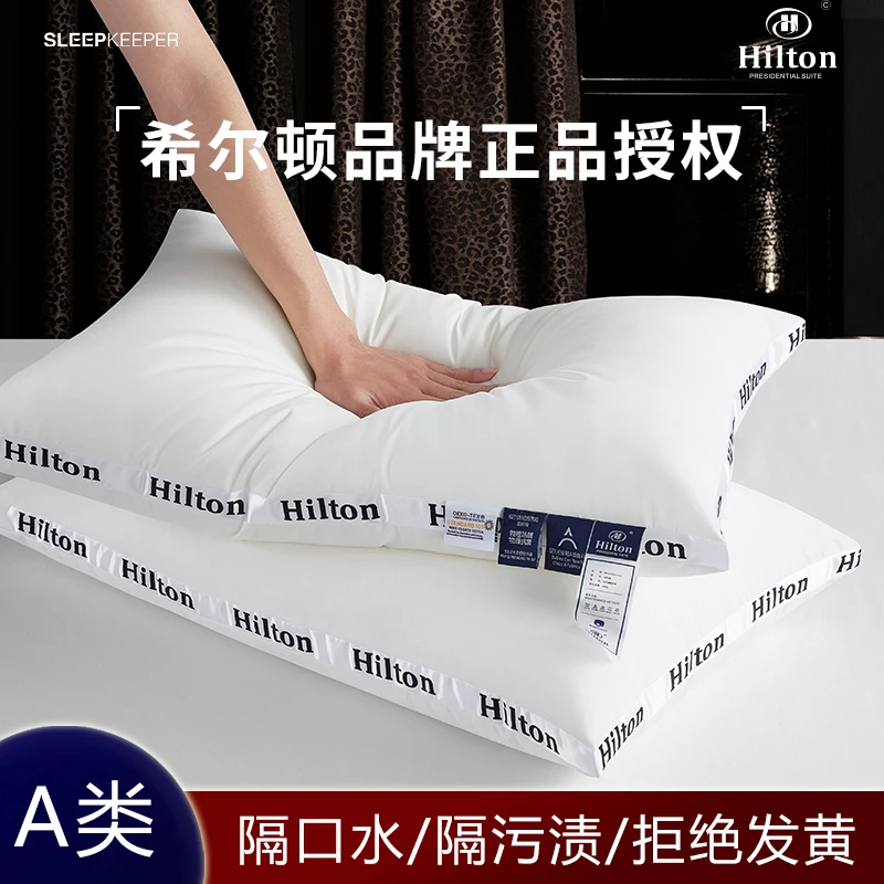 希尔顿酒店抗菌三防枕芯水洗单人助睡护颈椎枕头家用软枕成人学生