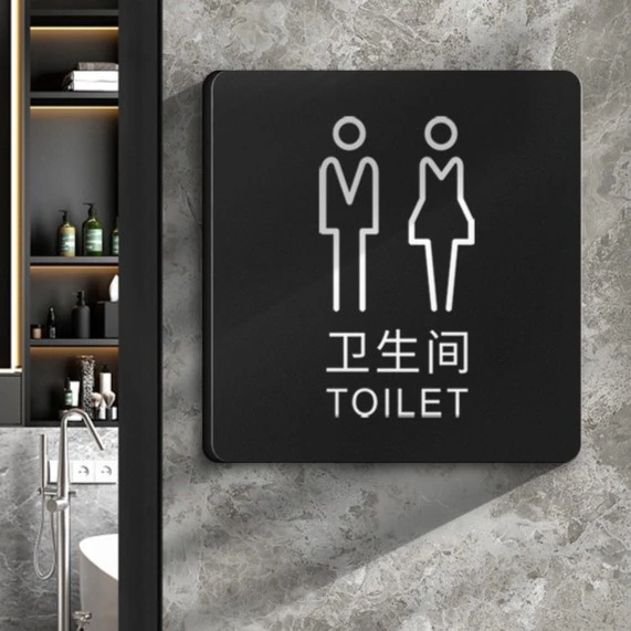 厕所男女标识牌亚克力洗手间WC男女创意文明厕所牌子标识牌卫生间