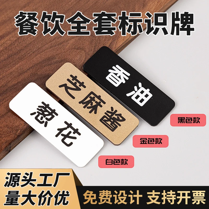 蘸料名称牌子亚克力标签制作调料牌酒店麻辣烫菜品蘸料提示牌定制