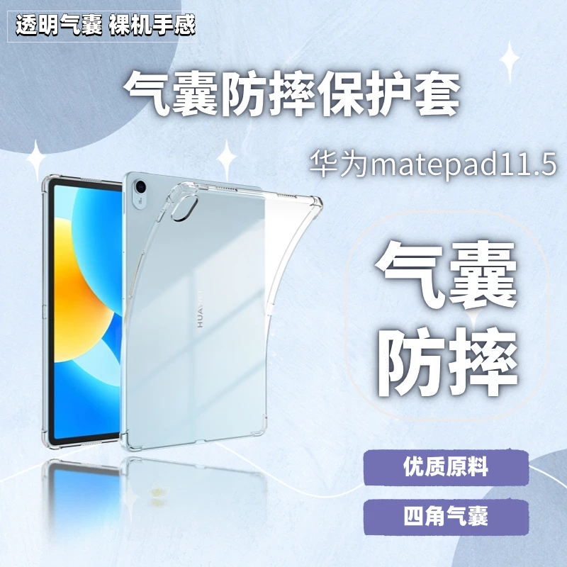 华为MatePad 11.5英寸平板保护套2023款BTK-W00四角气囊防摔软壳
