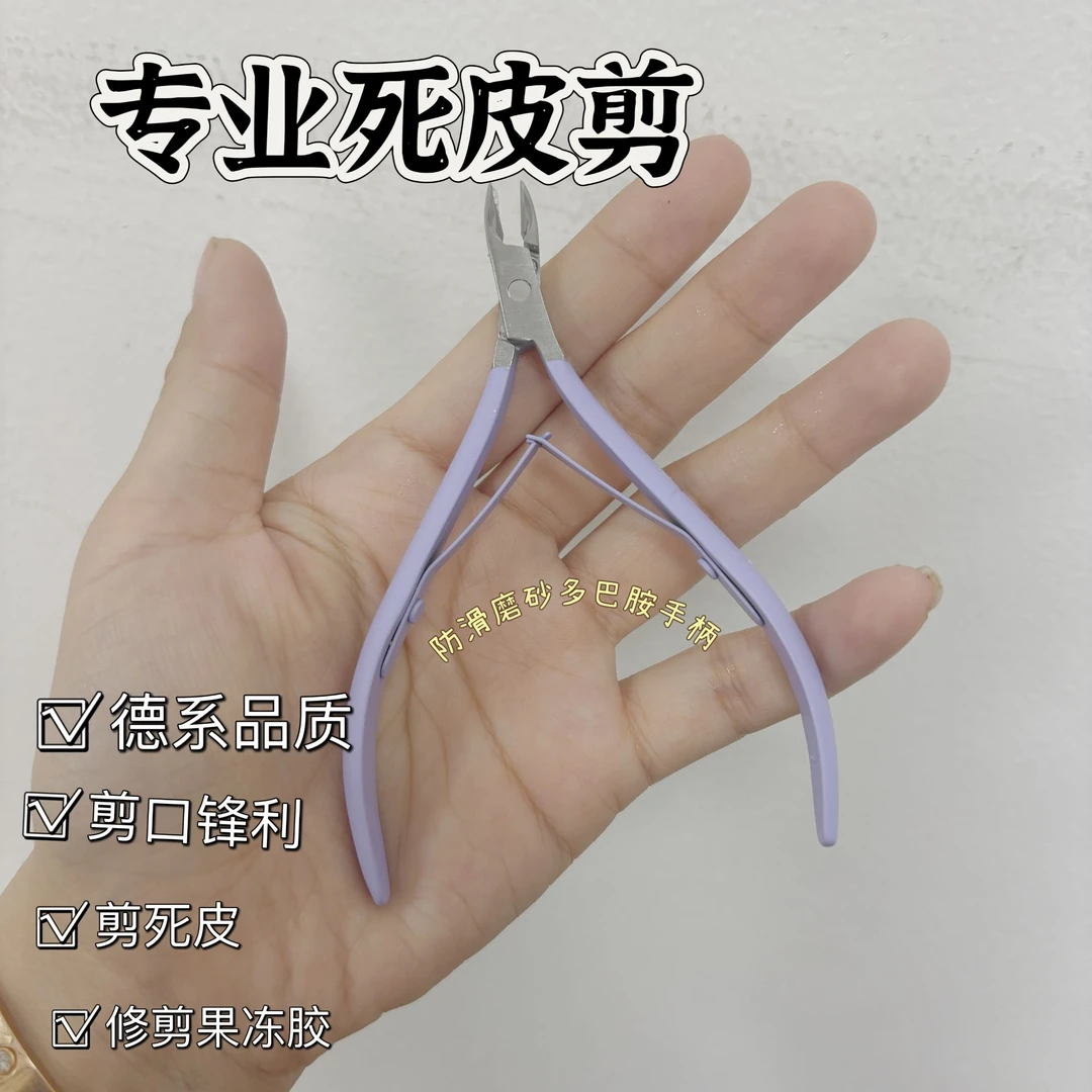 【依诺优品】穿戴甲专业工具死皮剪修死皮剪果冻胶剪指甲 微瑕疵