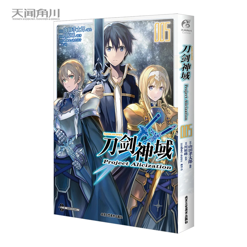 刀剑神域 Project Alicization. 5（漫画）随书赠送精美明信片