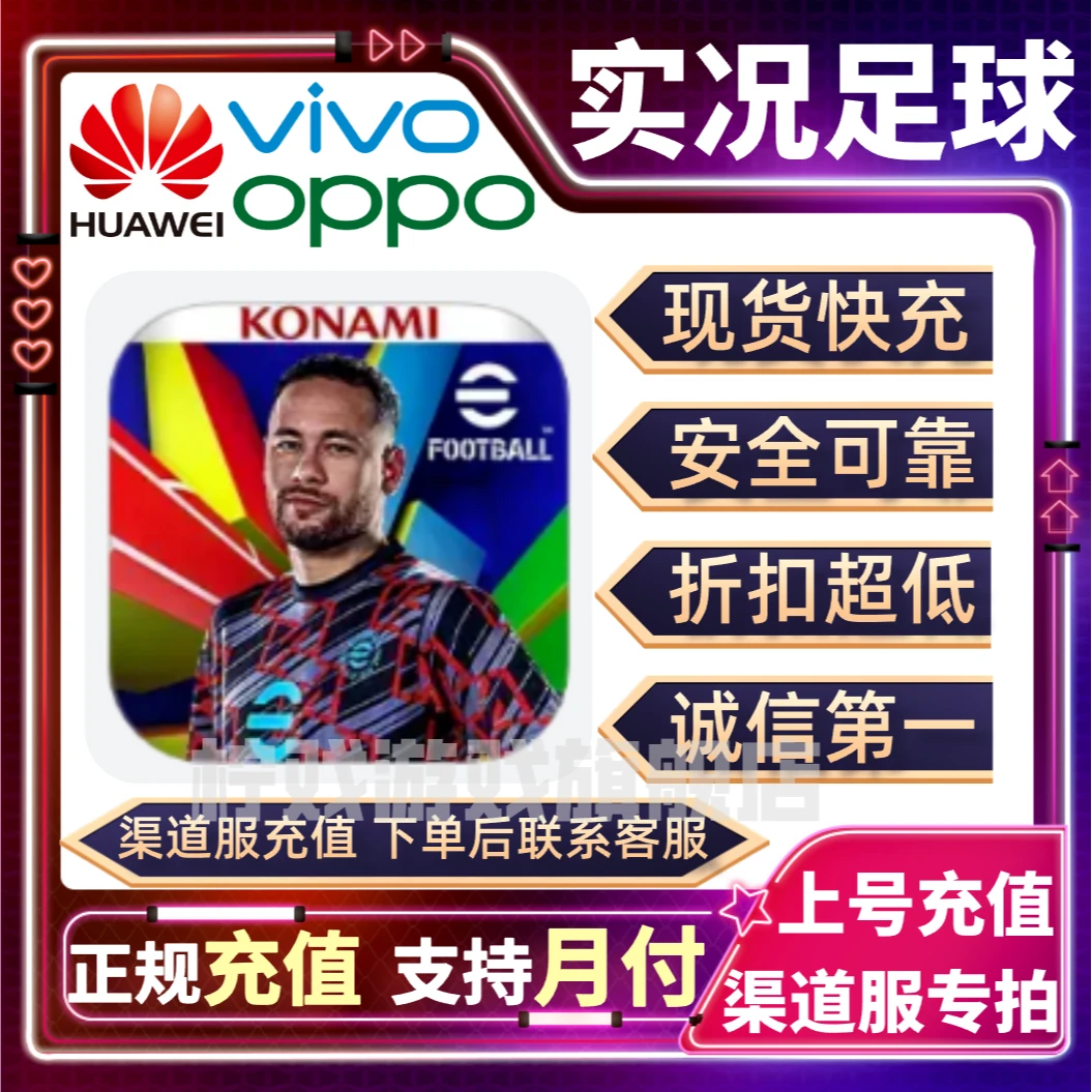 【支持月付】华为代充任意游戏代充实况足球充值实况点月卡正规充值