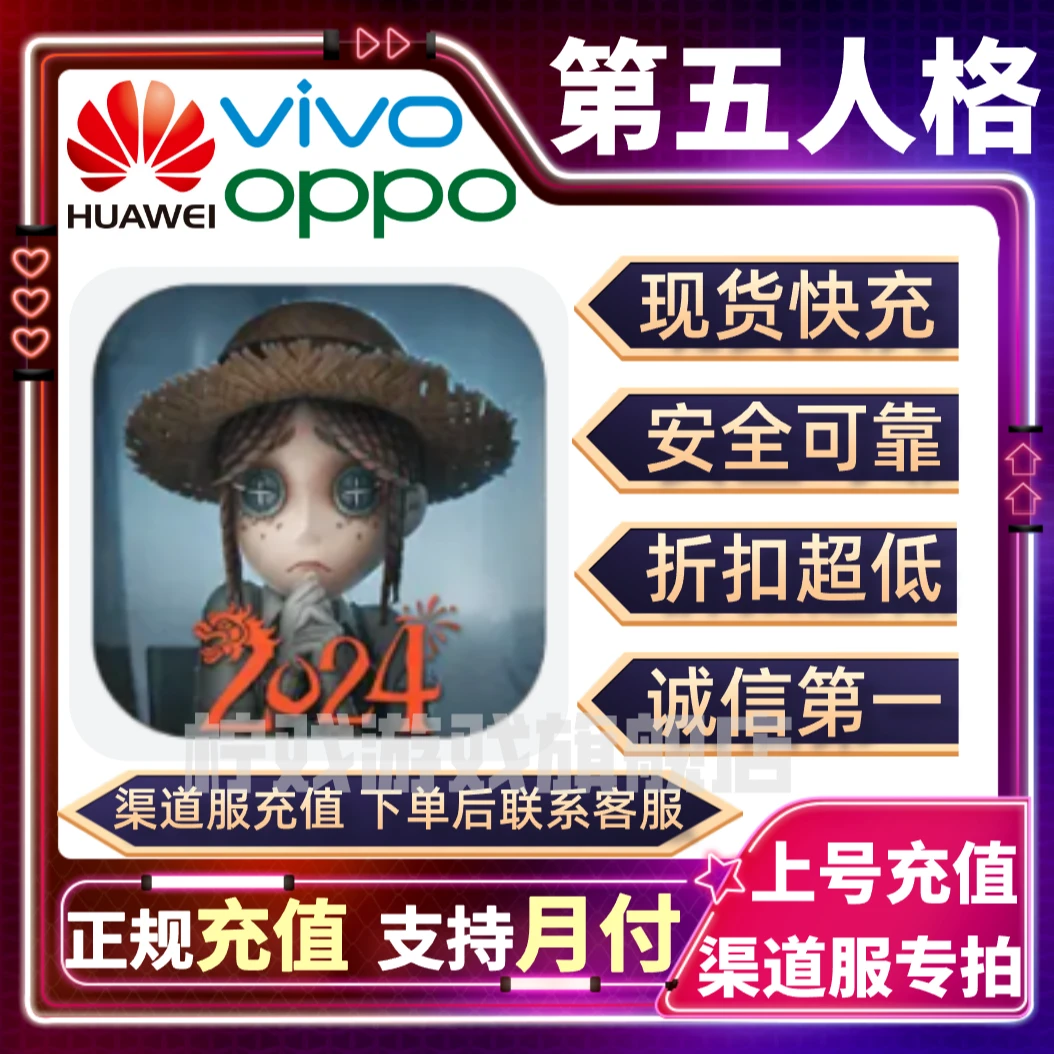 【支持月付】华为代充任意游戏渠道代充第五人格充值回声礼包折扣充