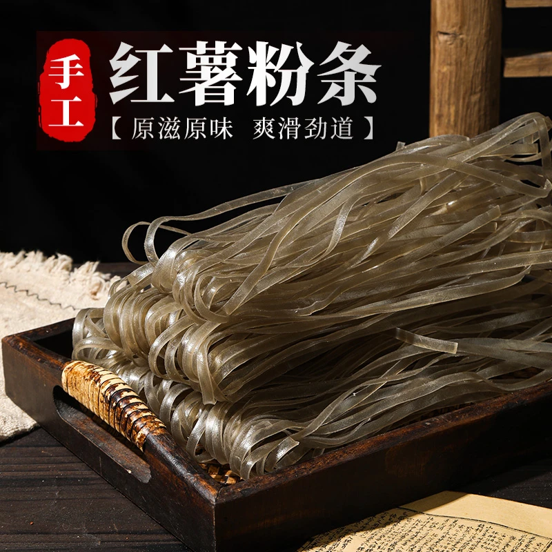 湖南特产正宗手工红薯粉条可下火锅酸辣粉食材传统手工制作
