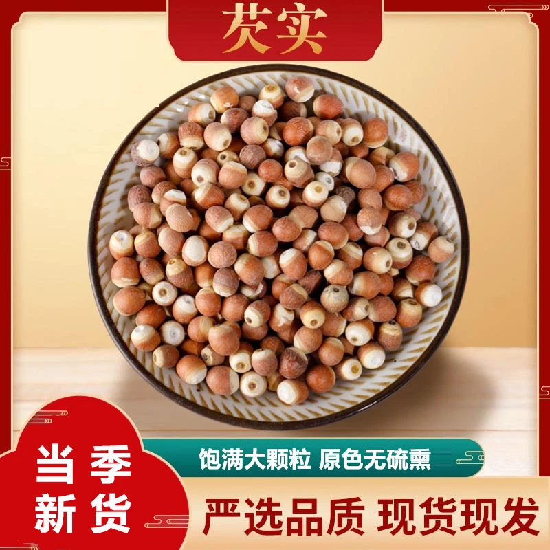 芡实鸡头米12厘大颗粒250g/500g当季新货无硫熏干货煲汤煮粥