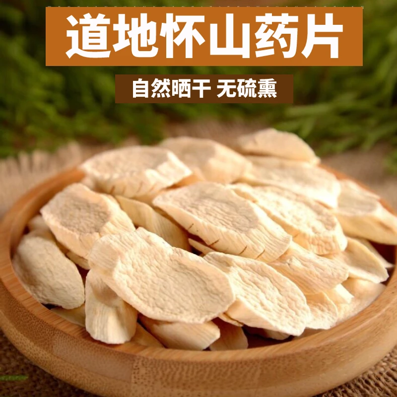 2025年新晒铁棍怀山药片正宗河南温县焦作垆土山药晒的干片500g