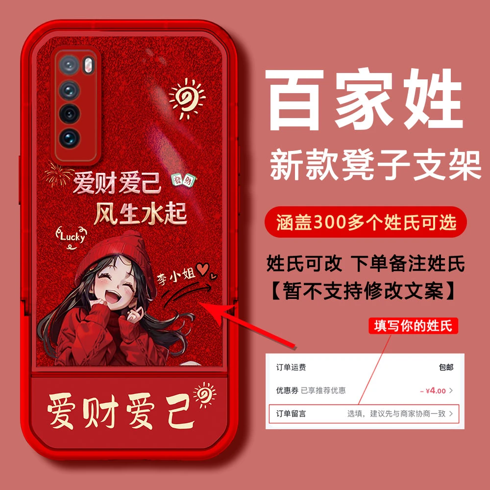 【华为NOVA7】2024新年款爱财爱己DIY姓氏防摔隐形支架手机壳女款
