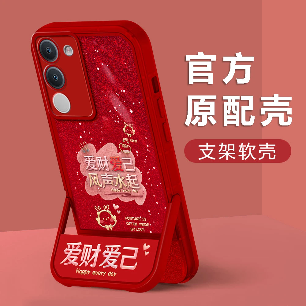 【VIVOS17/S17T】新年款爱财爱己镜头全包创意防摔隐形支架手机壳