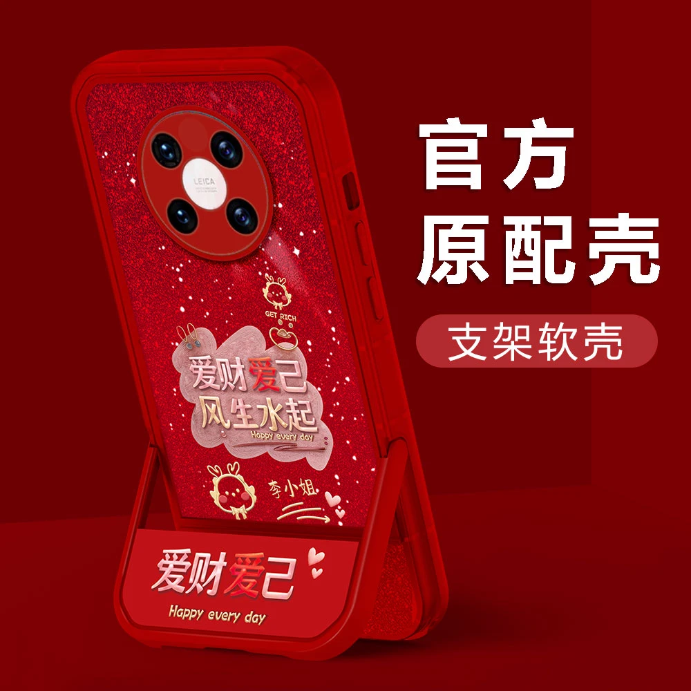 【荣耀X30】2024新年款爱财爱己百家姓隐形支架创意防摔手机壳