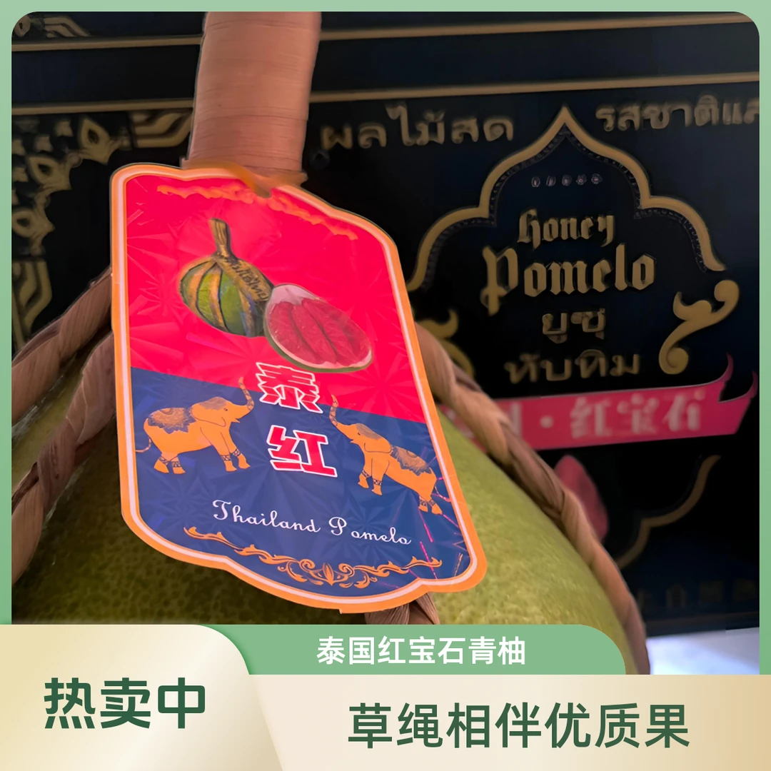 [爱心助农]正宗泰国红宝石青柚礼盒装送礼佳品带草绳红心青皮柚