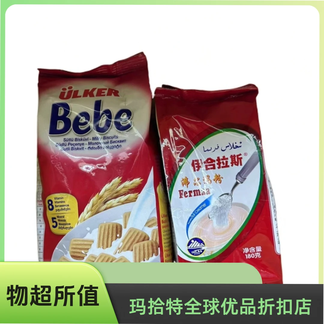 土耳其bebe饼干190克 ihlas特产奶茶180克