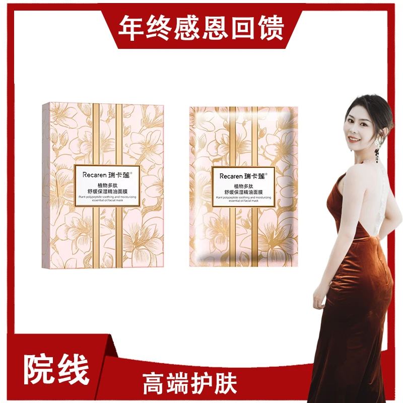 【3盒】植物多肽舒缓保湿精油面膜补水滋养透亮