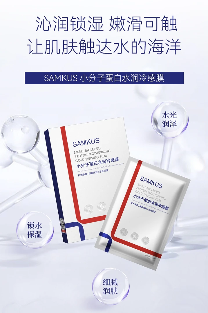 【1盒】小分子蛋白玻尿酸倍润水光冷感面膜
