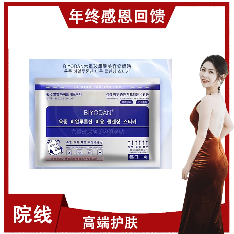 【新】六重玻尿酸面膜急救补水3盒
