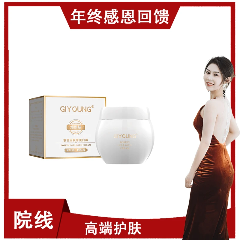 【秋婷】玻色因白绷带胶原蛋白霜补水保湿烟酰胺